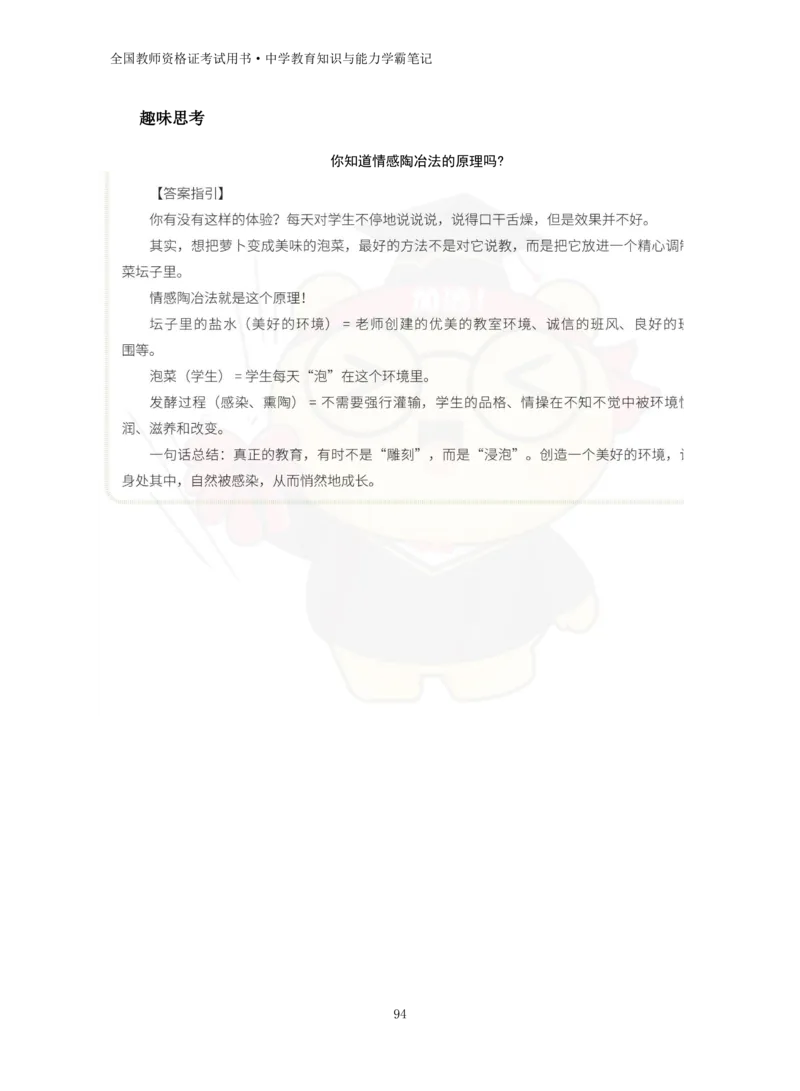 中学教育知识与能力重点笔记103页_教资_初高中2026教资_26上资料（持续更新）_01重点笔记（可平替教材建议打印）_26上-中学教资笔试重点笔记_教学知识与能力