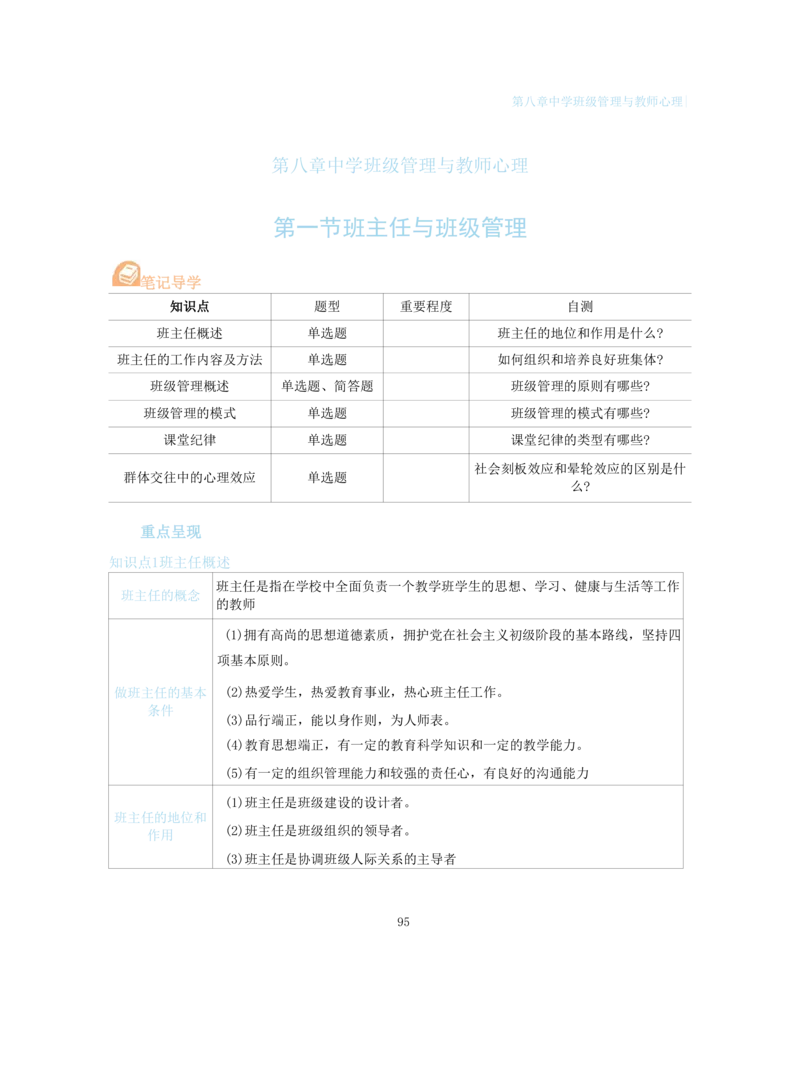 中学教育知识与能力重点笔记103页_教资_初高中2026教资_26上资料（持续更新）_01重点笔记（可平替教材建议打印）_26上-中学教资笔试重点笔记_教学知识与能力