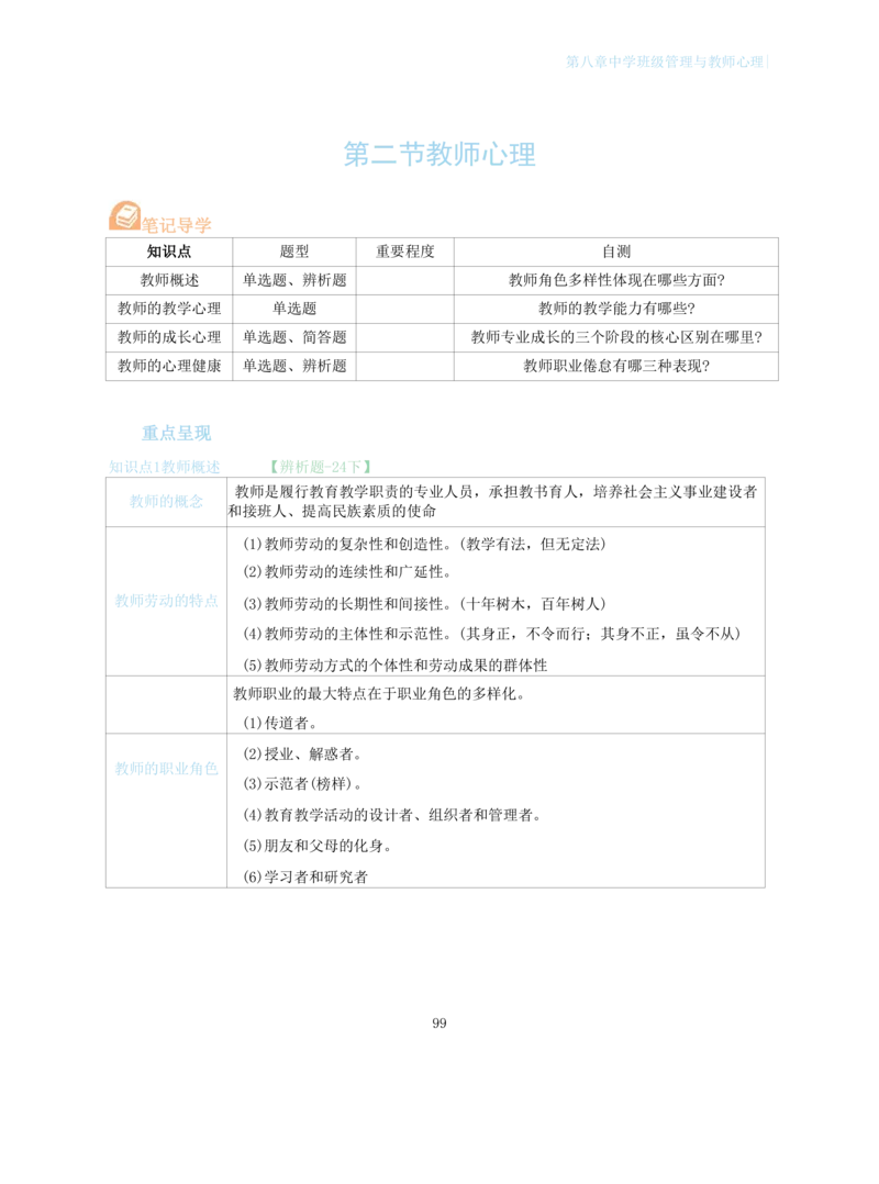中学教育知识与能力重点笔记103页_教资_初高中2026教资_26上资料（持续更新）_01重点笔记（可平替教材建议打印）_26上-中学教资笔试重点笔记_教学知识与能力