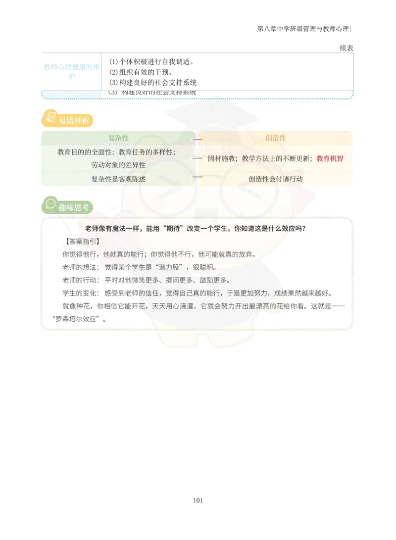 中学教育知识与能力重点笔记103页_教资_初高中2026教资_26上资料（持续更新）_01重点笔记（可平替教材建议打印）_26上-中学教资笔试重点笔记_教学知识与能力