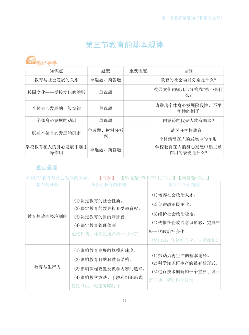 中学教育知识与能力重点笔记103页_教资_初高中2026教资_26上资料（持续更新）_01重点笔记（可平替教材建议打印）_26上-中学教资笔试重点笔记_教学知识与能力