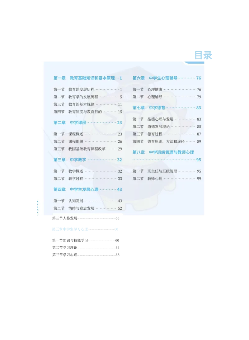 中学教育知识与能力重点笔记103页_教资_初高中2026教资_26上资料（持续更新）_01重点笔记（可平替教材建议打印）_26上-中学教资笔试重点笔记_教学知识与能力