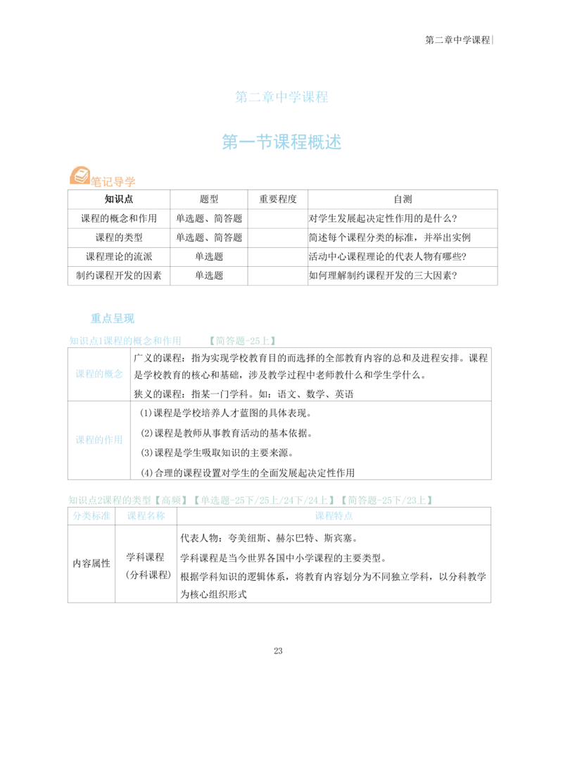 中学教育知识与能力重点笔记103页_教资_初高中2026教资_26上资料（持续更新）_01重点笔记（可平替教材建议打印）_26上-中学教资笔试重点笔记_教学知识与能力