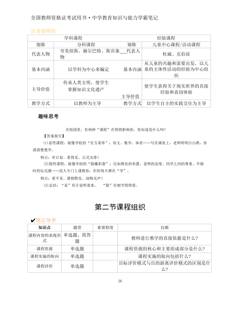 中学教育知识与能力重点笔记103页_教资_初高中2026教资_26上资料（持续更新）_01重点笔记（可平替教材建议打印）_26上-中学教资笔试重点笔记_教学知识与能力