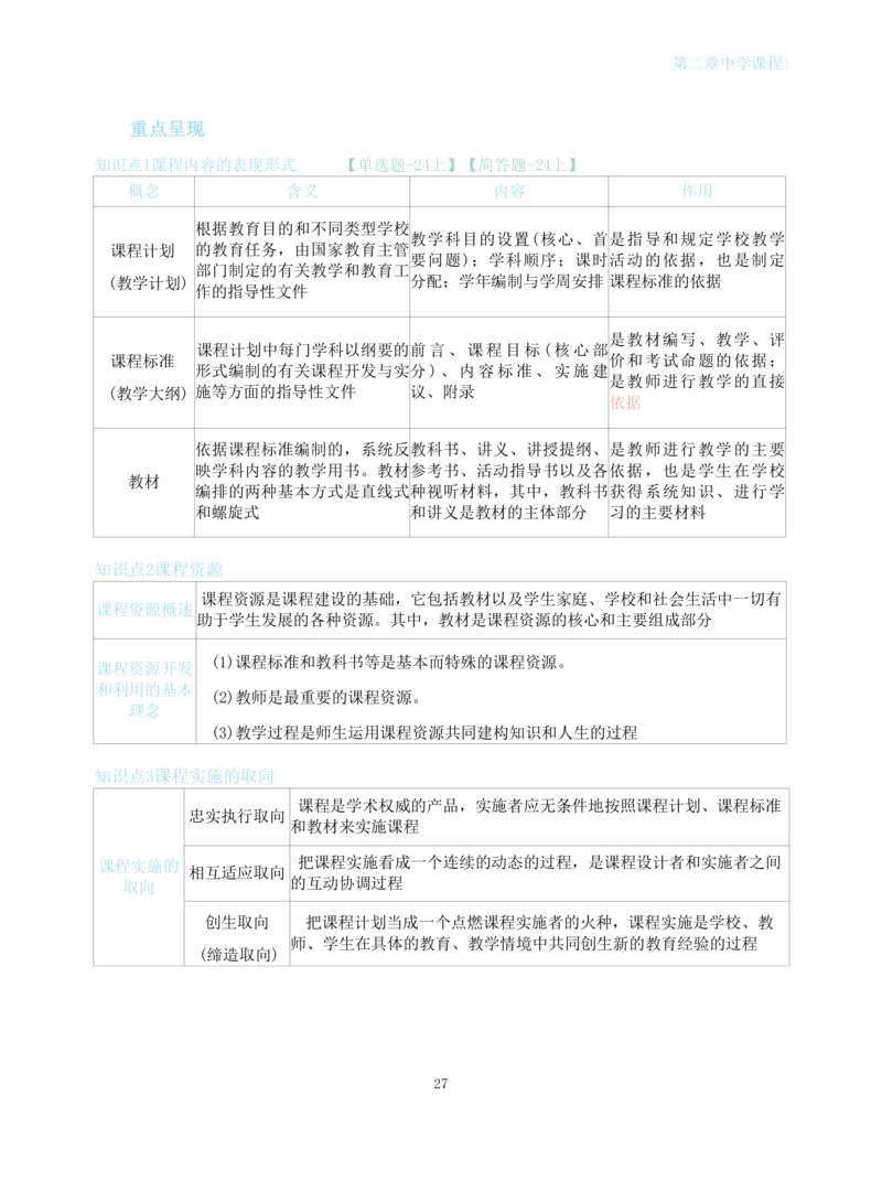 中学教育知识与能力重点笔记103页_教资_初高中2026教资_26上资料（持续更新）_01重点笔记（可平替教材建议打印）_26上-中学教资笔试重点笔记_教学知识与能力