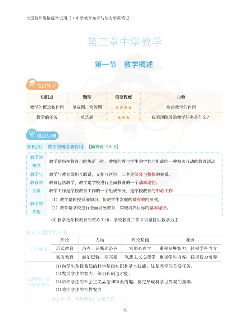 中学教育知识与能力重点笔记103页_教资_初高中2026教资_26上资料（持续更新）_01重点笔记（可平替教材建议打印）_26上-中学教资笔试重点笔记_教学知识与能力