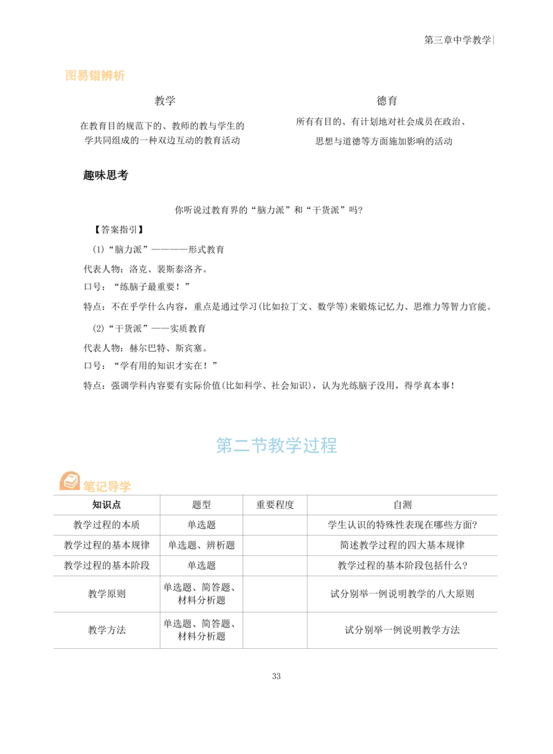 中学教育知识与能力重点笔记103页_教资_初高中2026教资_26上资料（持续更新）_01重点笔记（可平替教材建议打印）_26上-中学教资笔试重点笔记_教学知识与能力