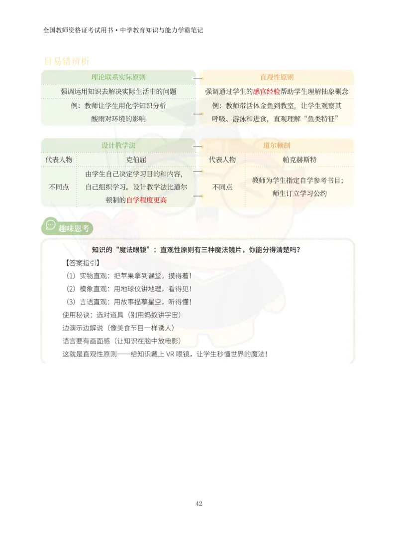 中学教育知识与能力重点笔记103页_教资_初高中2026教资_26上资料（持续更新）_01重点笔记（可平替教材建议打印）_26上-中学教资笔试重点笔记_教学知识与能力