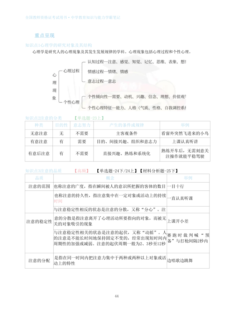 中学教育知识与能力重点笔记103页_教资_初高中2026教资_26上资料（持续更新）_01重点笔记（可平替教材建议打印）_26上-中学教资笔试重点笔记_教学知识与能力