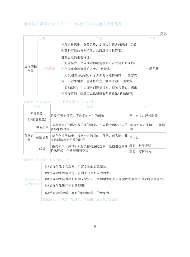 中学教育知识与能力重点笔记103页_教资_初高中2026教资_26上资料（持续更新）_01重点笔记（可平替教材建议打印）_26上-中学教资笔试重点笔记_教学知识与能力