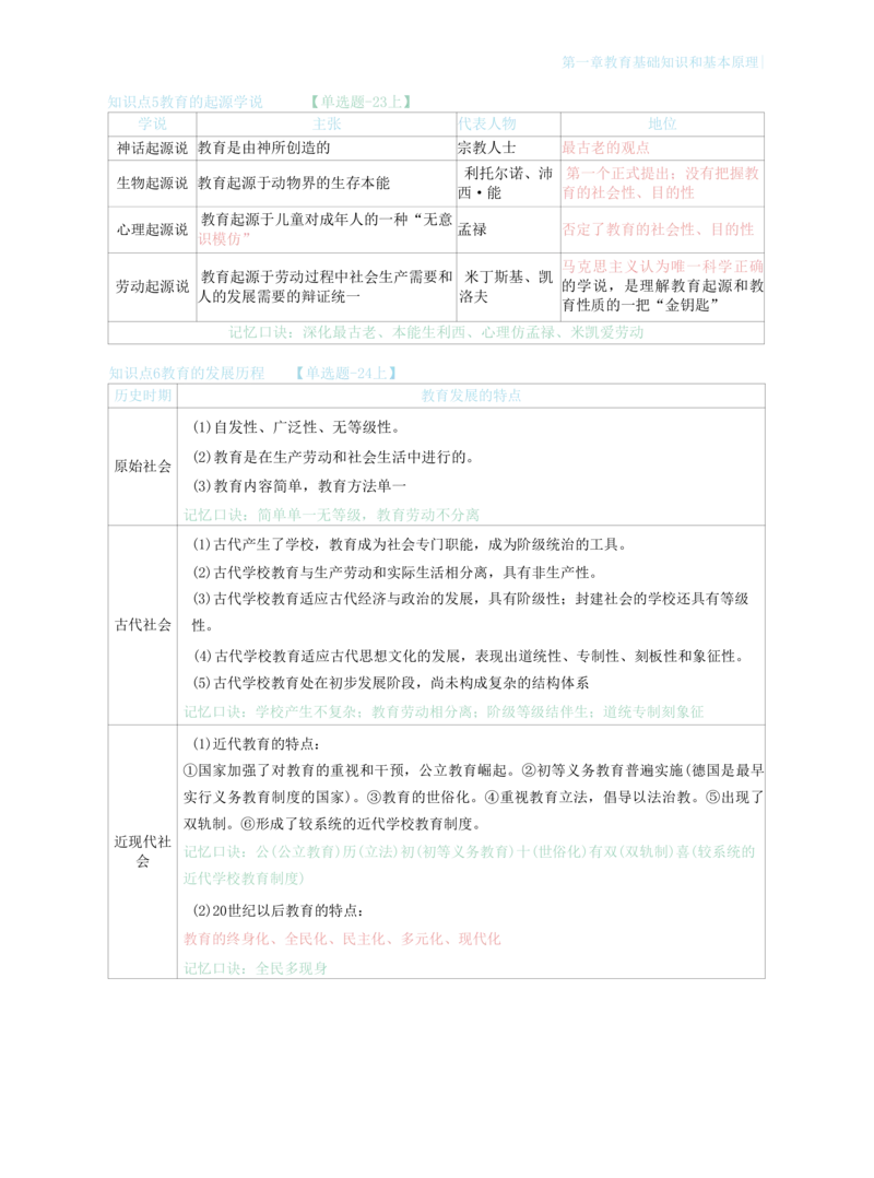 中学教育知识与能力重点笔记103页_教资_初高中2026教资_26上资料（持续更新）_01重点笔记（可平替教材建议打印）_26上-中学教资笔试重点笔记_教学知识与能力