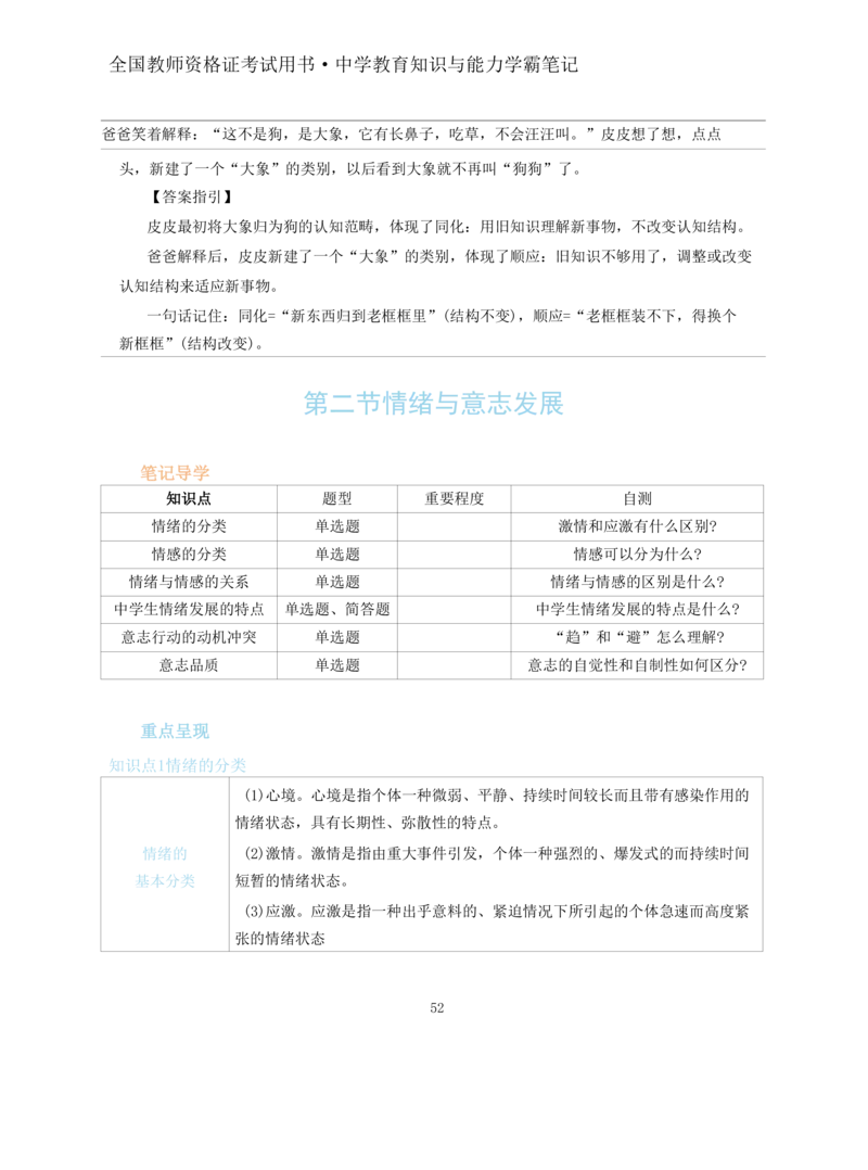 中学教育知识与能力重点笔记103页_教资_初高中2026教资_26上资料（持续更新）_01重点笔记（可平替教材建议打印）_26上-中学教资笔试重点笔记_教学知识与能力