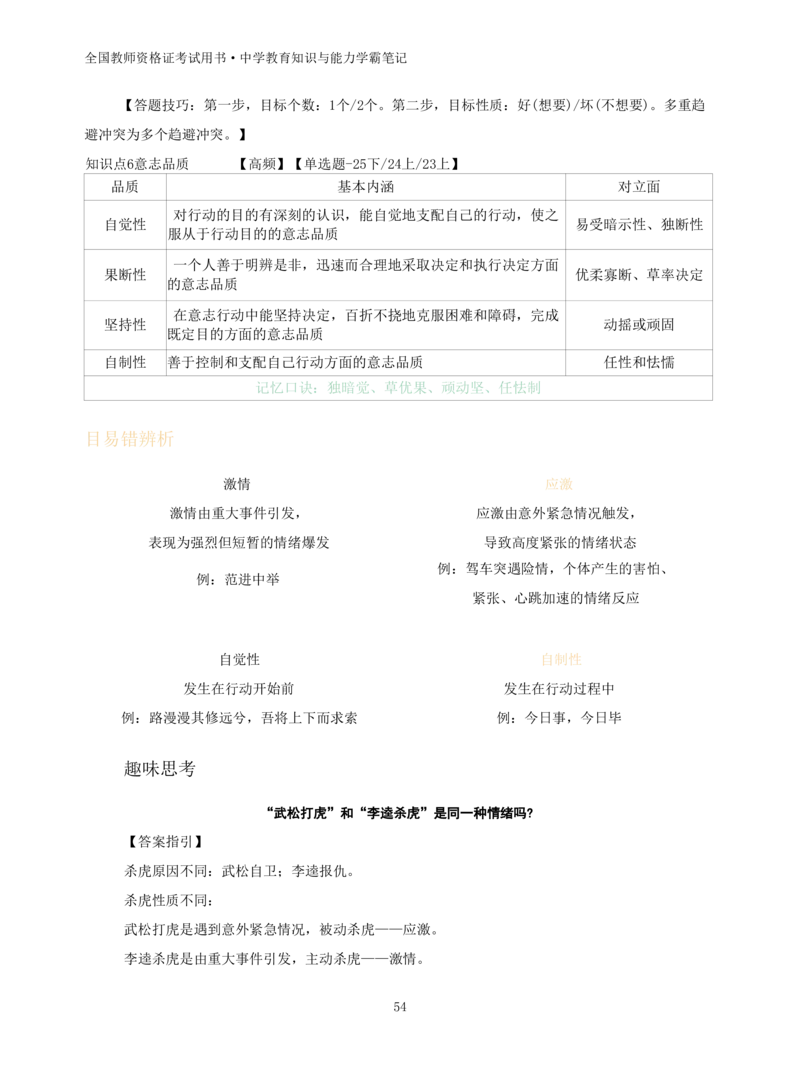 中学教育知识与能力重点笔记103页_教资_初高中2026教资_26上资料（持续更新）_01重点笔记（可平替教材建议打印）_26上-中学教资笔试重点笔记_教学知识与能力