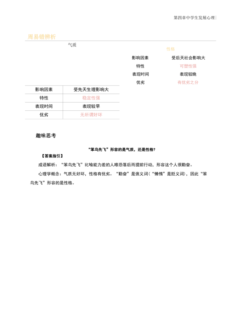 中学教育知识与能力重点笔记103页_教资_初高中2026教资_26上资料（持续更新）_01重点笔记（可平替教材建议打印）_26上-中学教资笔试重点笔记_教学知识与能力