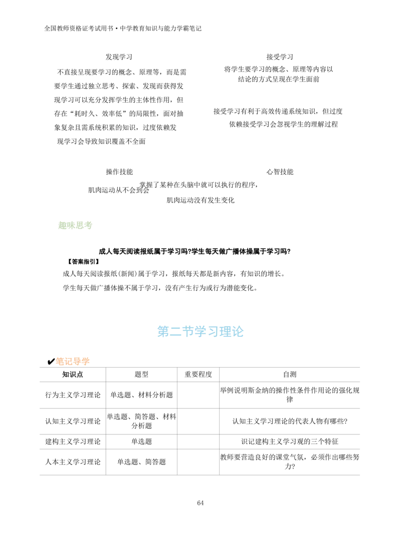 中学教育知识与能力重点笔记103页_教资_初高中2026教资_26上资料（持续更新）_01重点笔记（可平替教材建议打印）_26上-中学教资笔试重点笔记_教学知识与能力