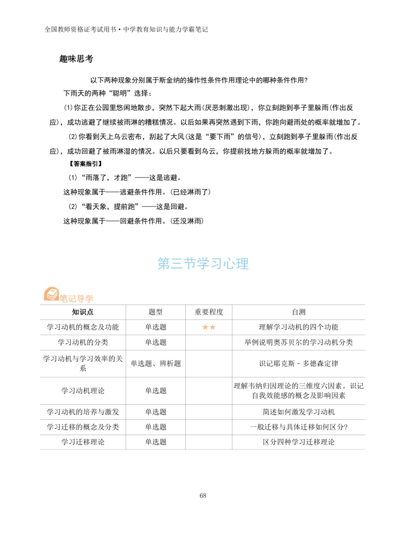中学教育知识与能力重点笔记103页_教资_初高中2026教资_26上资料（持续更新）_01重点笔记（可平替教材建议打印）_26上-中学教资笔试重点笔记_教学知识与能力