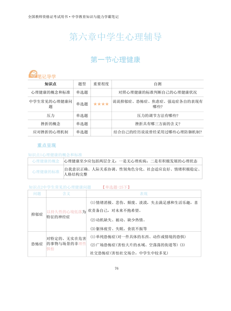 中学教育知识与能力重点笔记103页_教资_初高中2026教资_26上资料（持续更新）_01重点笔记（可平替教材建议打印）_26上-中学教资笔试重点笔记_教学知识与能力