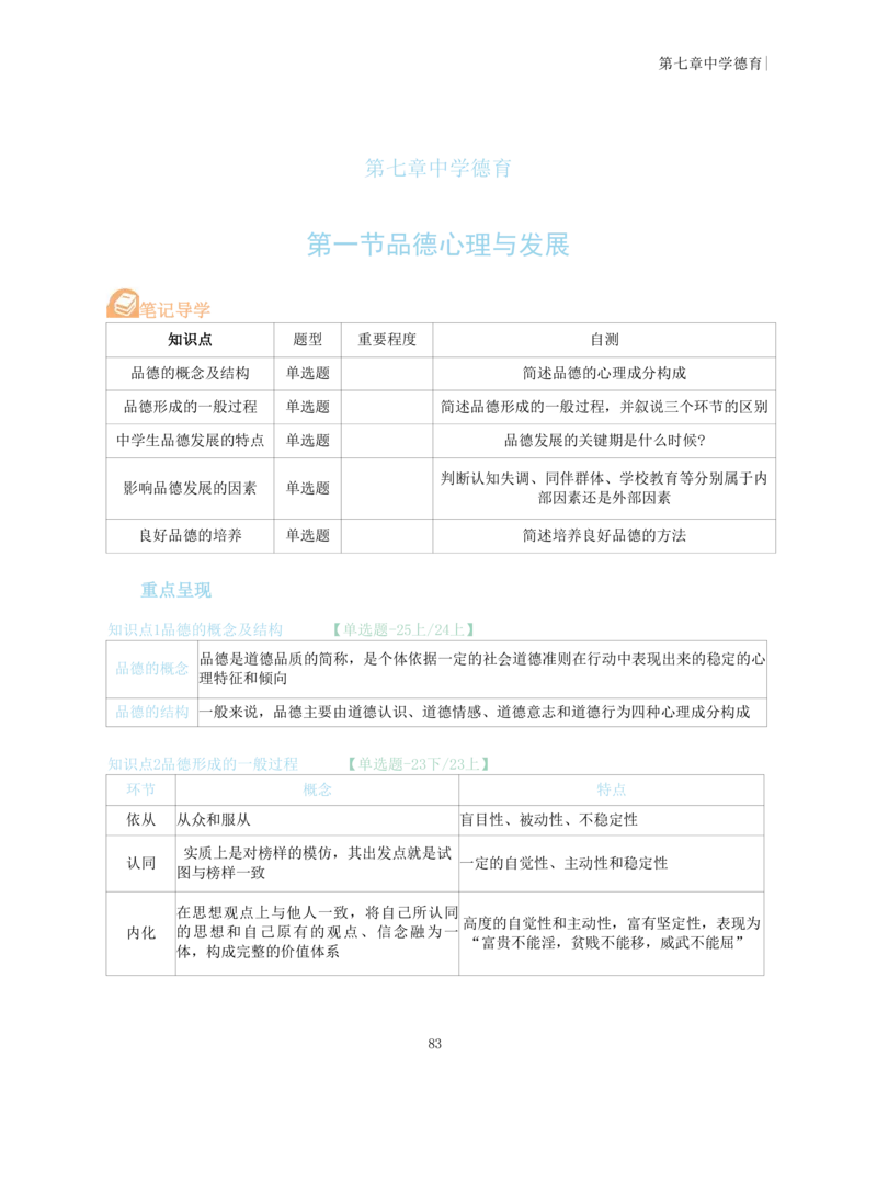 中学教育知识与能力重点笔记103页_教资_初高中2026教资_26上资料（持续更新）_01重点笔记（可平替教材建议打印）_26上-中学教资笔试重点笔记_教学知识与能力