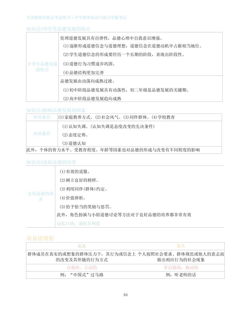 中学教育知识与能力重点笔记103页_教资_初高中2026教资_26上资料（持续更新）_01重点笔记（可平替教材建议打印）_26上-中学教资笔试重点笔记_教学知识与能力