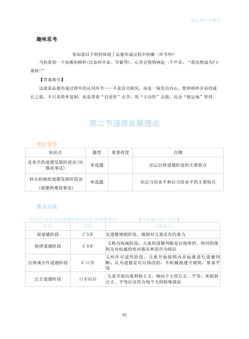 中学教育知识与能力重点笔记103页_教资_初高中2026教资_26上资料（持续更新）_01重点笔记（可平替教材建议打印）_26上-中学教资笔试重点笔记_教学知识与能力