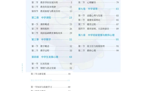 中学教育知识与能力重点笔记103页_教资_初高中2026教资_26上资料（持续更新）_01重点笔记（可平替教材建议打印）_26上-中学教资笔试重点笔记_教学知识与能力