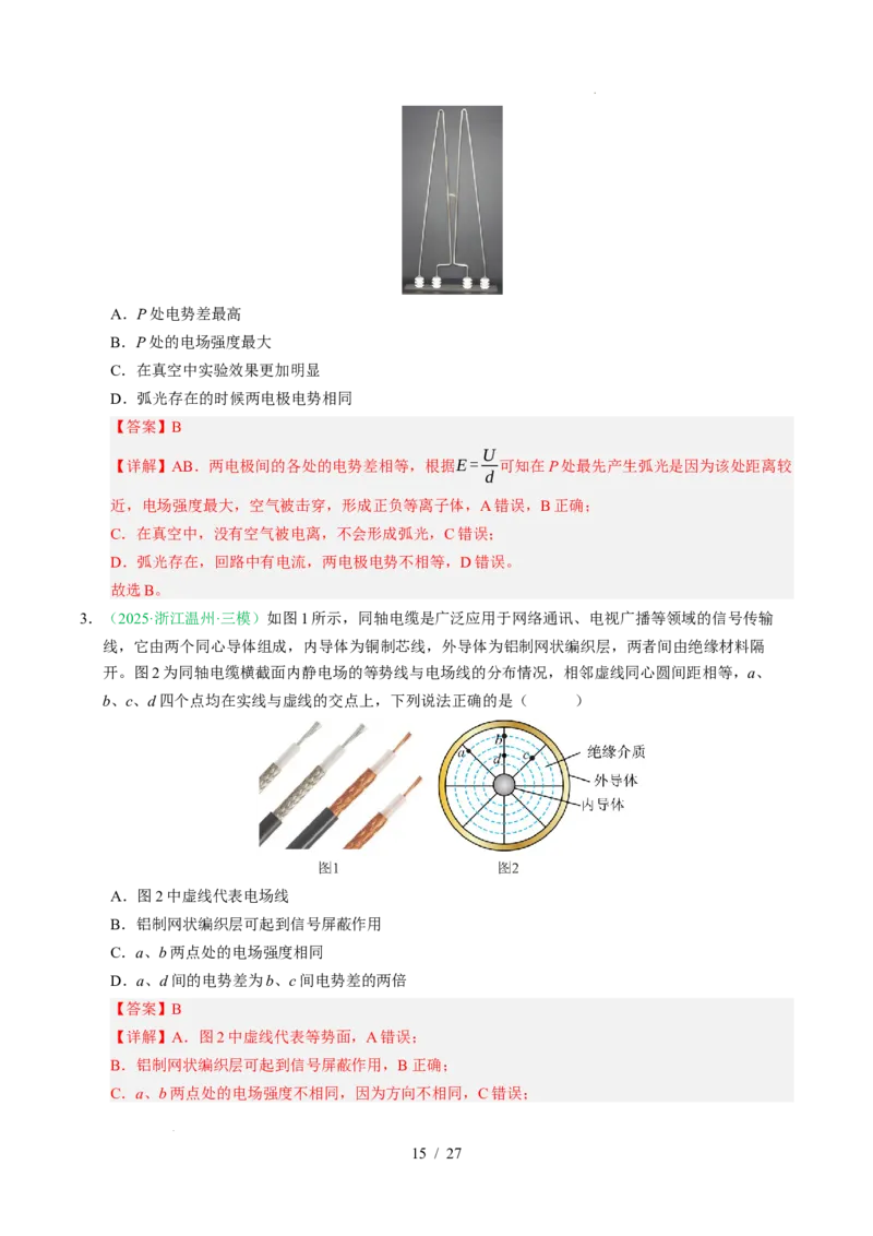 专题08静电场（浙江专用）（解析版）_浙江物理高考真题分类汇编（2021-2025）_专题08静电场（浙江专用）-五年（2021-2025）高考物理真题分类汇编