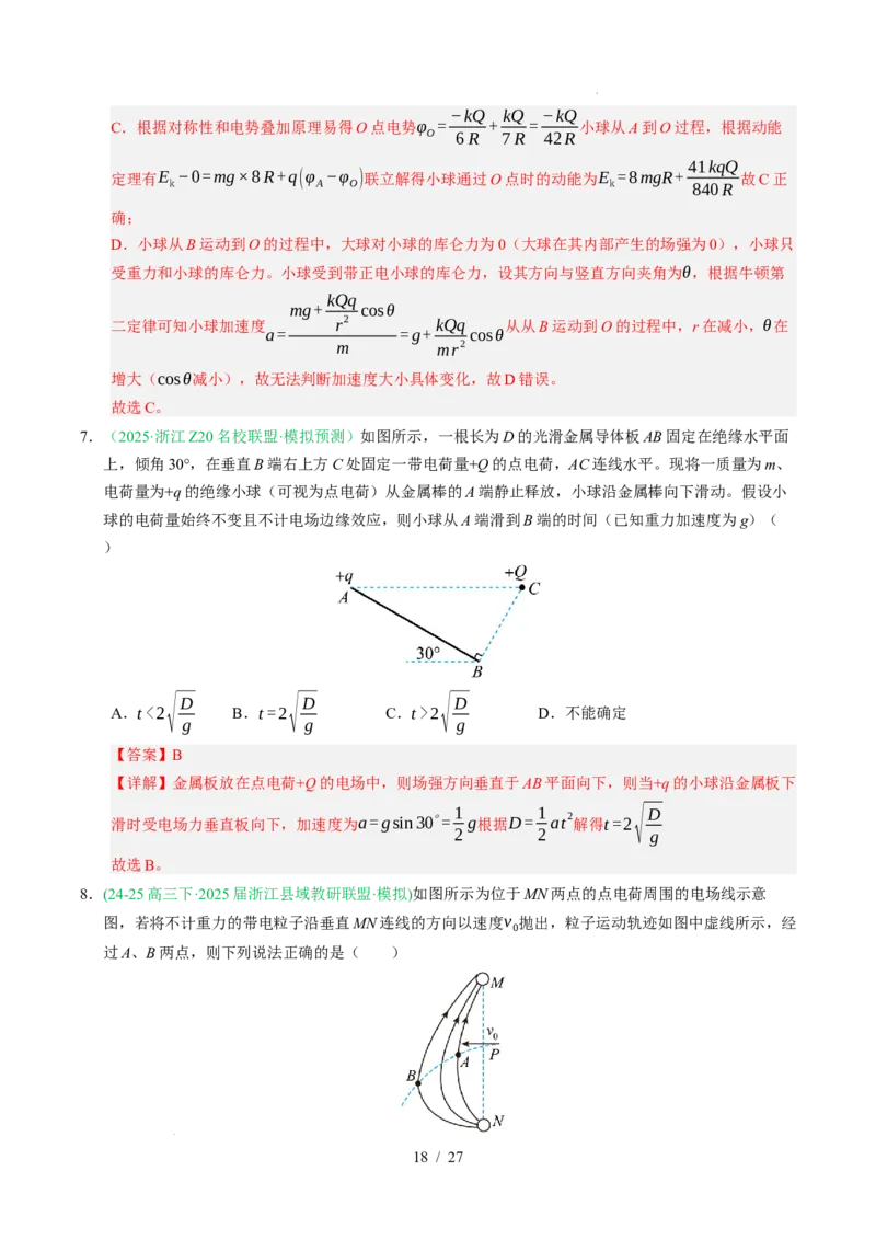 专题08静电场（浙江专用）（解析版）_浙江物理高考真题分类汇编（2021-2025）_专题08静电场（浙江专用）-五年（2021-2025）高考物理真题分类汇编