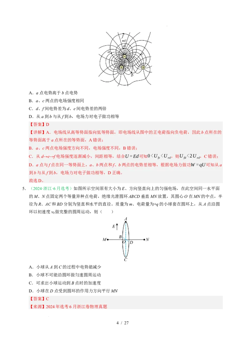 专题08静电场（浙江专用）（解析版）_浙江物理高考真题分类汇编（2021-2025）_专题08静电场（浙江专用）-五年（2021-2025）高考物理真题分类汇编