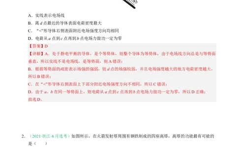 专题08静电场（浙江专用）（解析版）_浙江物理高考真题分类汇编（2021-2025）_专题08静电场（浙江专用）-五年（2021-2025）高考物理真题分类汇编
