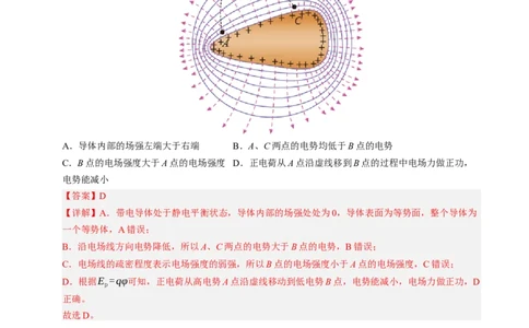 专题08静电场（浙江专用）（解析版）_浙江物理高考真题分类汇编（2021-2025）_专题08静电场（浙江专用）-五年（2021-2025）高考物理真题分类汇编