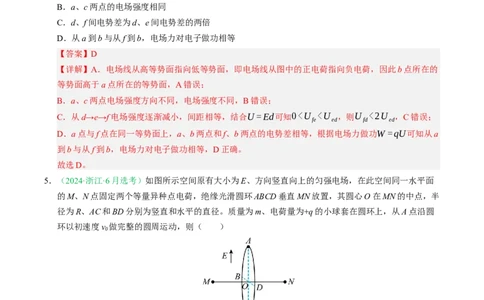 专题08静电场（浙江专用）（解析版）_浙江物理高考真题分类汇编（2021-2025）_专题08静电场（浙江专用）-五年（2021-2025）高考物理真题分类汇编