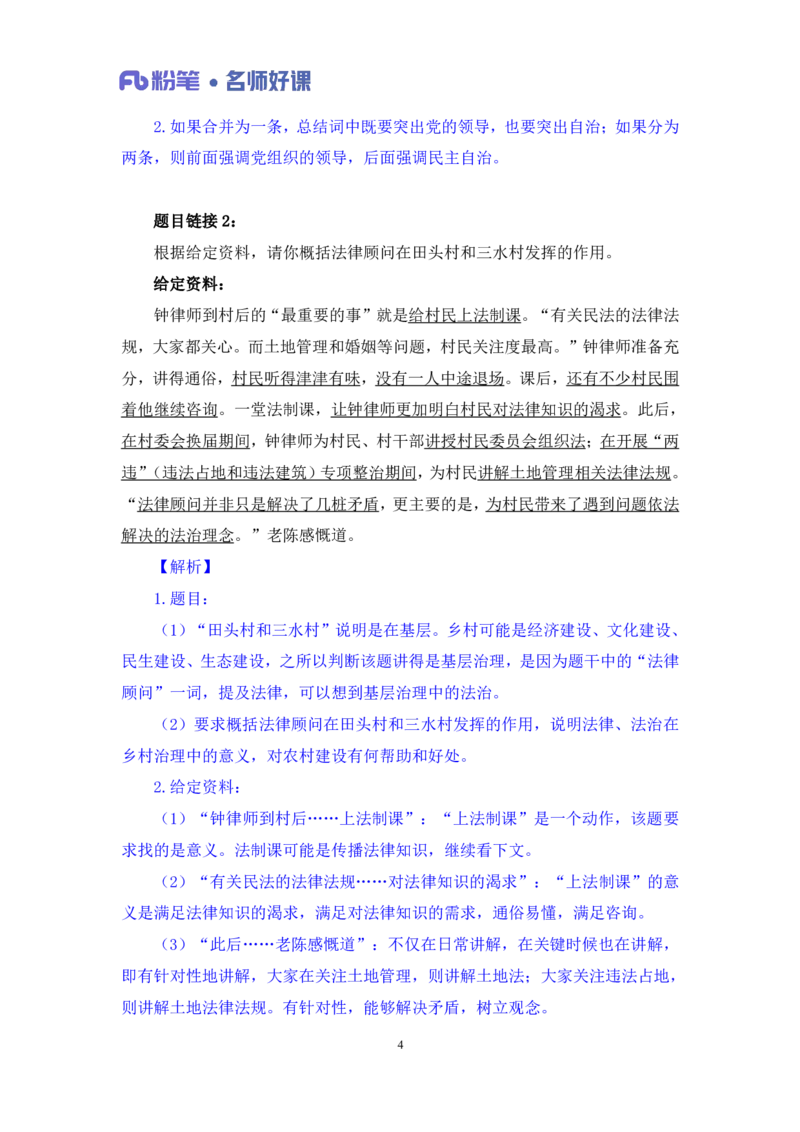 2022.05.18+社会治理领域金词1+李梦圆（讲义+笔记）（一&ldquo;词&ldquo;千金申论金词精选50例）_2026考公资料_（09）李梦圆_李梦圆申论一词千金班_笔记