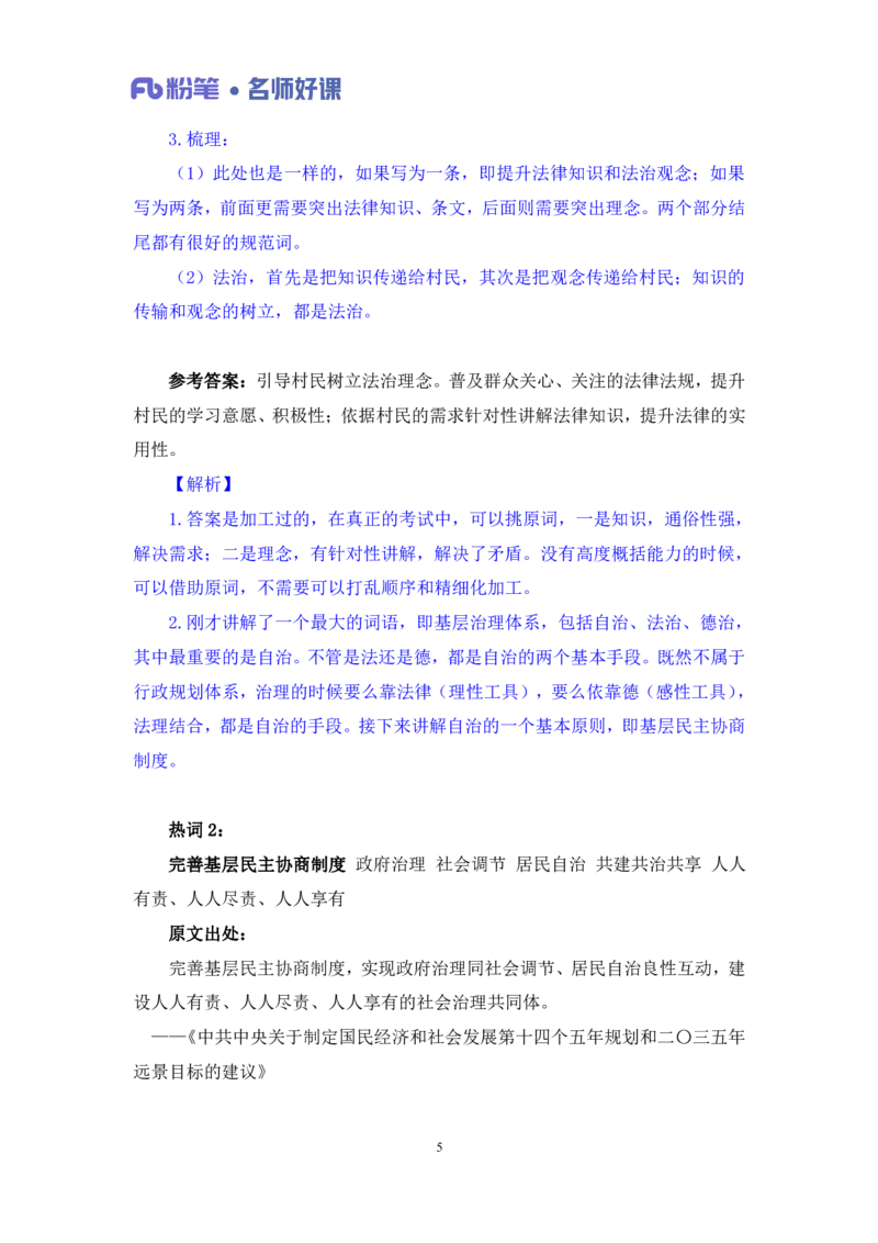 2022.05.18+社会治理领域金词1+李梦圆（讲义+笔记）（一&ldquo;词&ldquo;千金申论金词精选50例）_2026考公资料_（09）李梦圆_李梦圆申论一词千金班_笔记