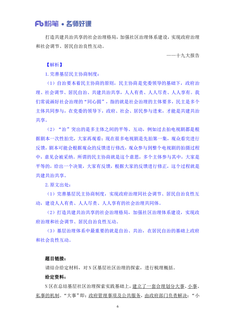 2022.05.18+社会治理领域金词1+李梦圆（讲义+笔记）（一&ldquo;词&ldquo;千金申论金词精选50例）_2026考公资料_（09）李梦圆_李梦圆申论一词千金班_笔记