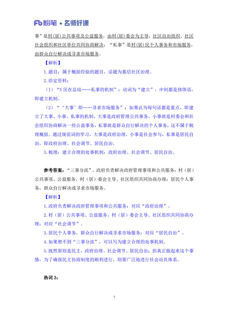 2022.05.18+社会治理领域金词1+李梦圆（讲义+笔记）（一&ldquo;词&ldquo;千金申论金词精选50例）_2026考公资料_（09）李梦圆_李梦圆申论一词千金班_笔记
