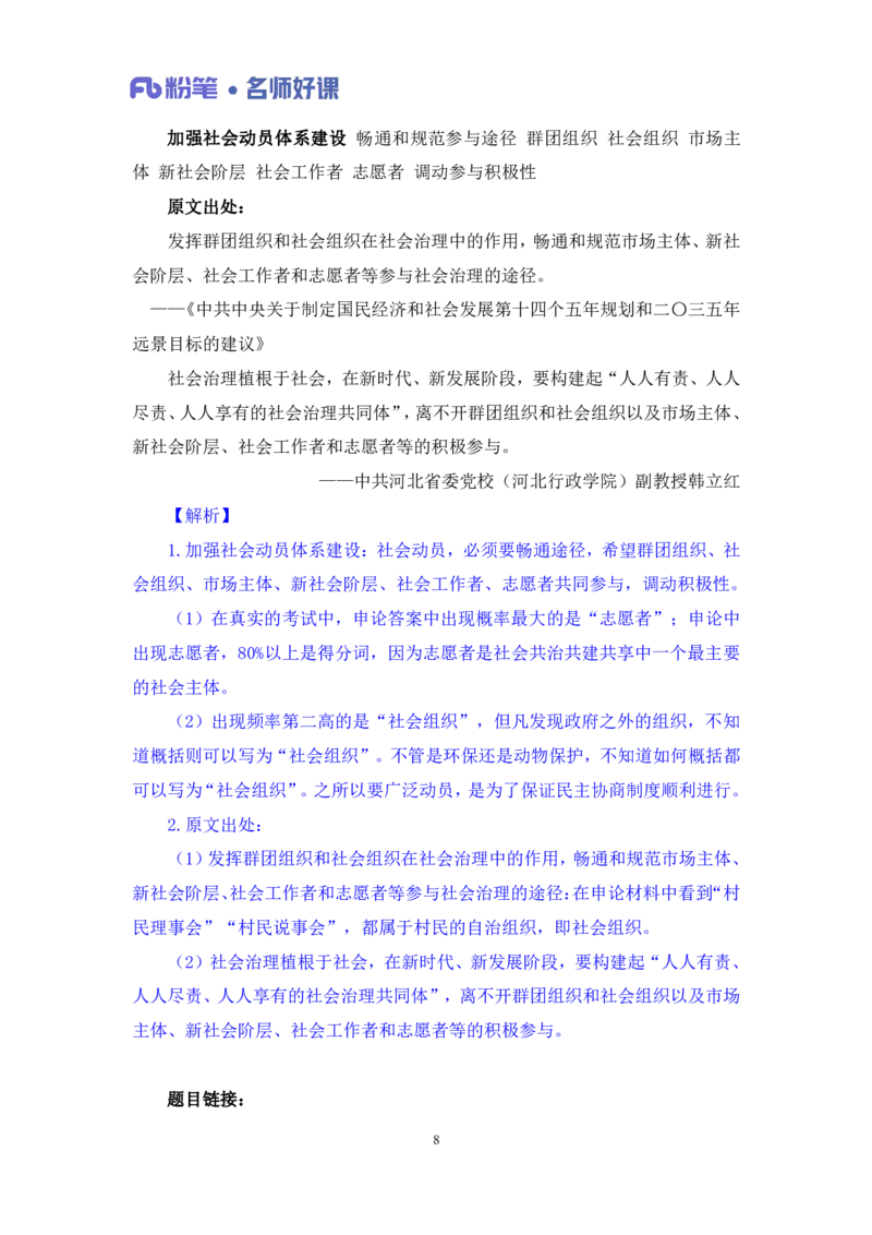 2022.05.18+社会治理领域金词1+李梦圆（讲义+笔记）（一&ldquo;词&ldquo;千金申论金词精选50例）_2026考公资料_（09）李梦圆_李梦圆申论一词千金班_笔记
