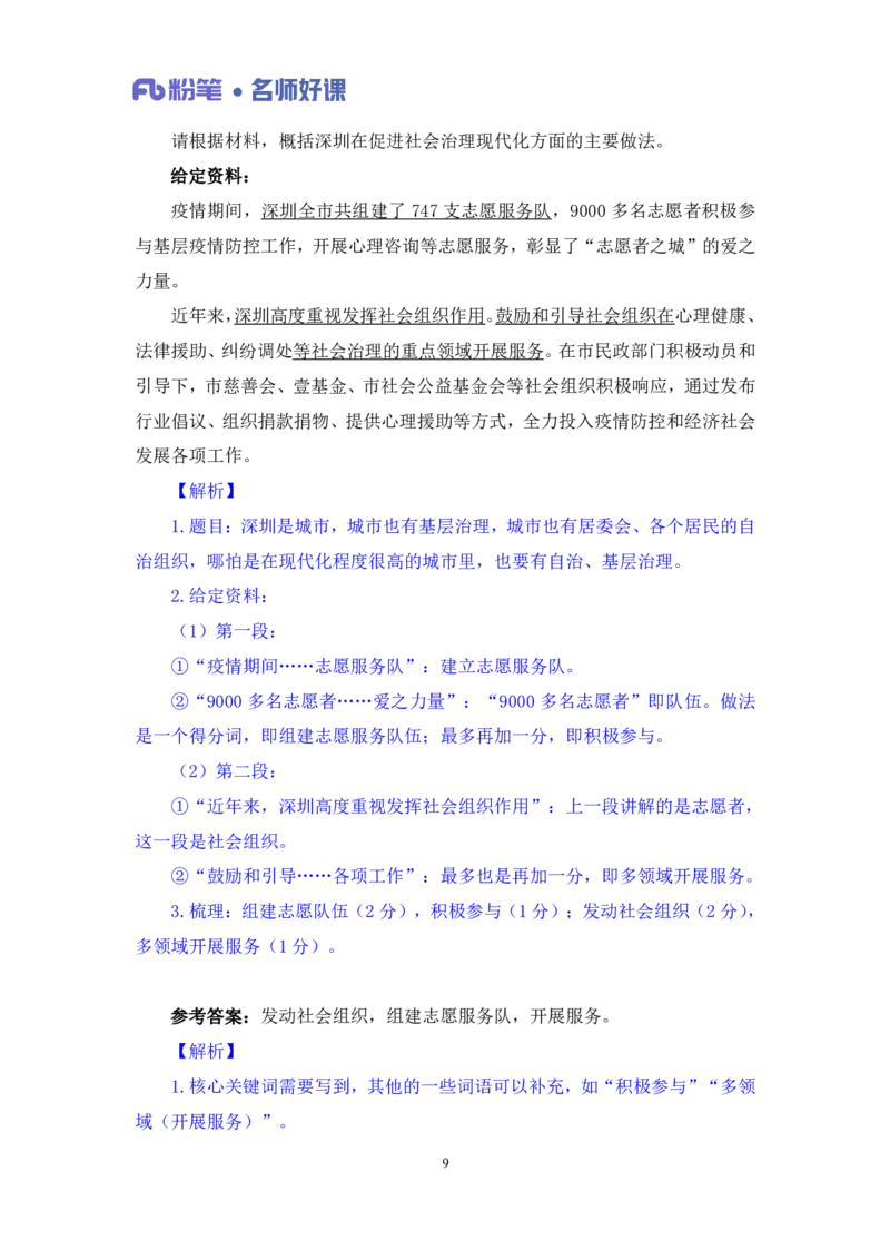 2022.05.18+社会治理领域金词1+李梦圆（讲义+笔记）（一&ldquo;词&ldquo;千金申论金词精选50例）_2026考公资料_（09）李梦圆_李梦圆申论一词千金班_笔记