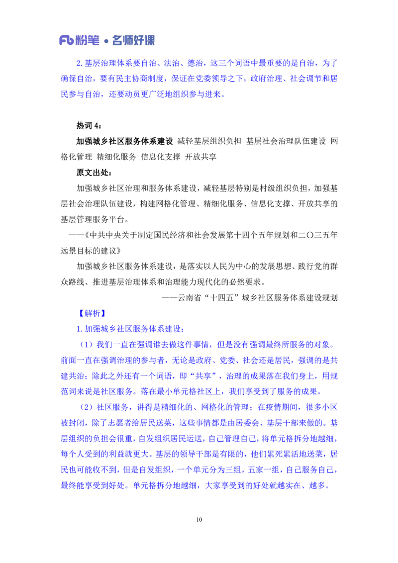 2022.05.18+社会治理领域金词1+李梦圆（讲义+笔记）（一&ldquo;词&ldquo;千金申论金词精选50例）_2026考公资料_（09）李梦圆_李梦圆申论一词千金班_笔记