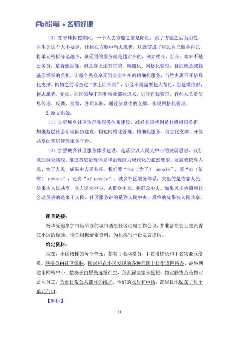 2022.05.18+社会治理领域金词1+李梦圆（讲义+笔记）（一&ldquo;词&ldquo;千金申论金词精选50例）_2026考公资料_（09）李梦圆_李梦圆申论一词千金班_笔记