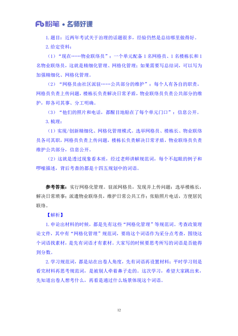 2022.05.18+社会治理领域金词1+李梦圆（讲义+笔记）（一&ldquo;词&ldquo;千金申论金词精选50例）_2026考公资料_（09）李梦圆_李梦圆申论一词千金班_笔记