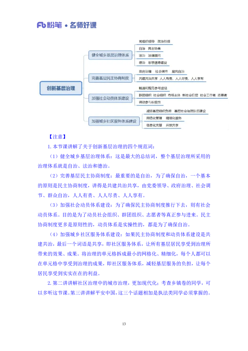 2022.05.18+社会治理领域金词1+李梦圆（讲义+笔记）（一&ldquo;词&ldquo;千金申论金词精选50例）_2026考公资料_（09）李梦圆_李梦圆申论一词千金班_笔记