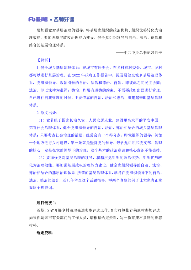 2022.05.18+社会治理领域金词1+李梦圆（讲义+笔记）（一&ldquo;词&ldquo;千金申论金词精选50例）_2026考公资料_（09）李梦圆_李梦圆申论一词千金班_笔记