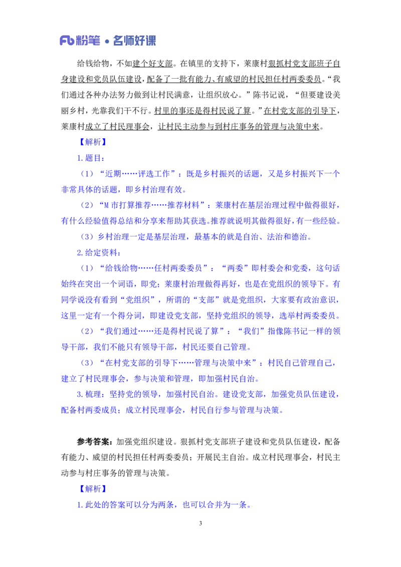 2022.05.18+社会治理领域金词1+李梦圆（讲义+笔记）（一&ldquo;词&ldquo;千金申论金词精选50例）_2026考公资料_（09）李梦圆_李梦圆申论一词千金班_笔记