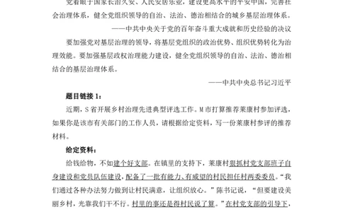 2022.05.18+社会治理领域金词1+李梦圆（讲义+笔记）（一&ldquo;词&ldquo;千金申论金词精选50例）_2026考公资料_（09）李梦圆_李梦圆申论一词千金班_笔记