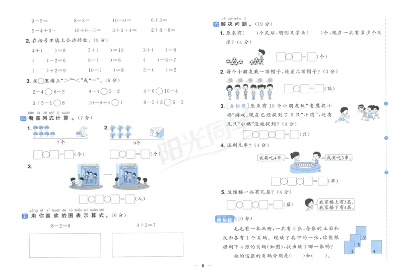 阳光同学全优好卷一年级人教版上册数学_25秋小学语数英习题试卷_数学_人教版_数学《阳光同学全优好卷》人教25秋(1)