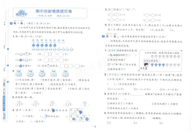 阳光同学全优好卷一年级人教版上册数学_25秋小学语数英习题试卷_数学_人教版_数学《阳光同学全优好卷》人教25秋(1)
