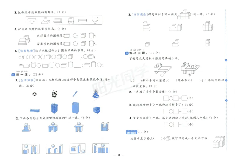 阳光同学全优好卷一年级人教版上册数学_25秋小学语数英习题试卷_数学_人教版_数学《阳光同学全优好卷》人教25秋(1)