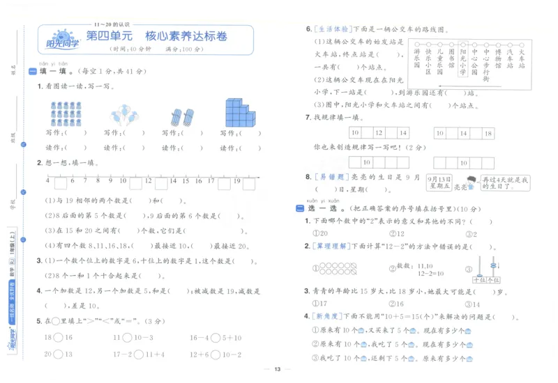 阳光同学全优好卷一年级人教版上册数学_25秋小学语数英习题试卷_数学_人教版_数学《阳光同学全优好卷》人教25秋(1)