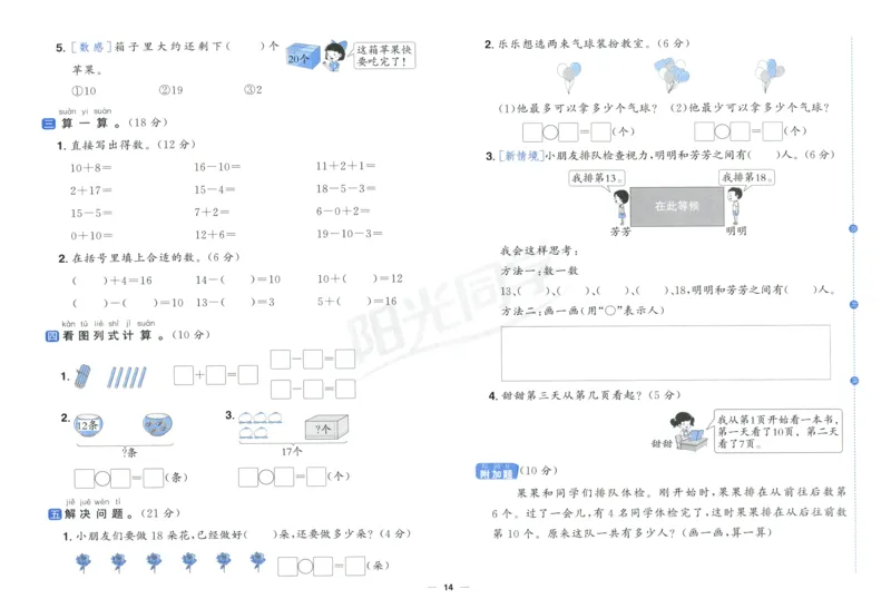 阳光同学全优好卷一年级人教版上册数学_25秋小学语数英习题试卷_数学_人教版_数学《阳光同学全优好卷》人教25秋(1)