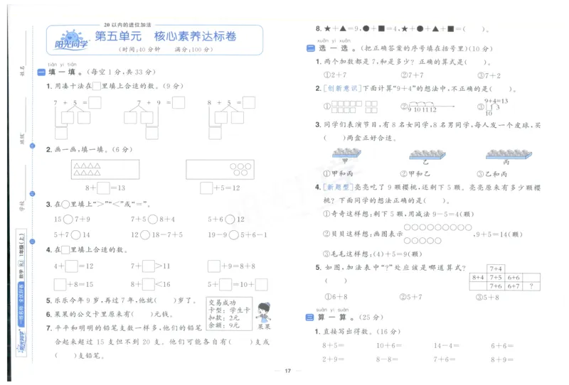 阳光同学全优好卷一年级人教版上册数学_25秋小学语数英习题试卷_数学_人教版_数学《阳光同学全优好卷》人教25秋(1)